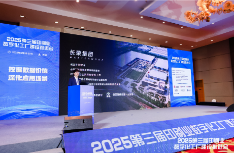 不止于技术：suncitygroup太阳集团集团以开放生态与创新方案赋能印刷智造升级